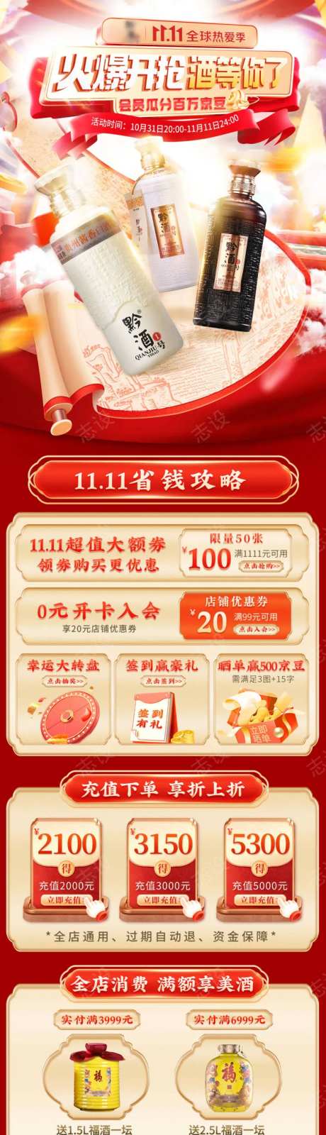电商双十一红色热闹氛围首页-采灵感-https://www.cailinggan.com/