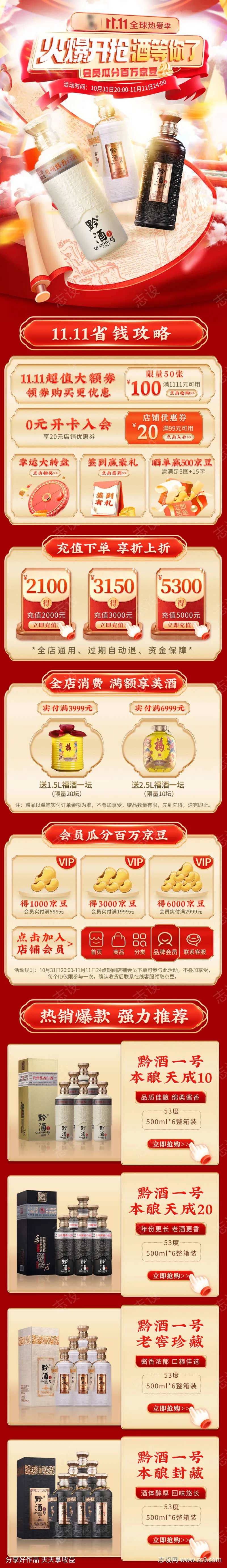 电商双十一红色热闹氛围首页-采灵感-cailinggan.com