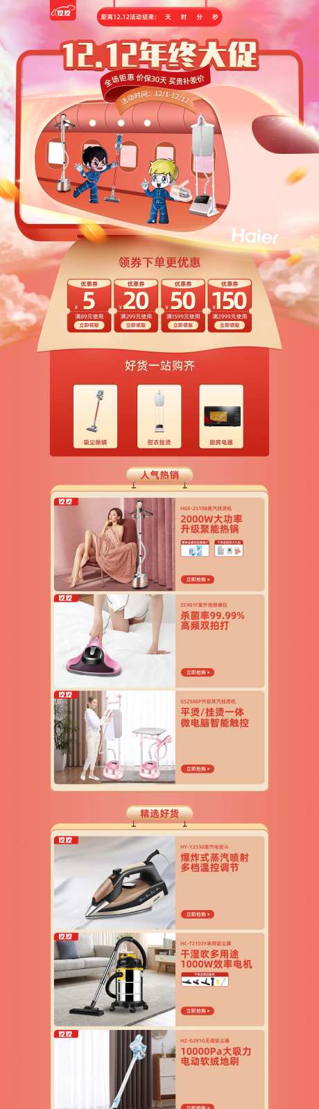 电商淘宝双十二活动首页活动页面-采灵感-https://www.cailinggan.com/
