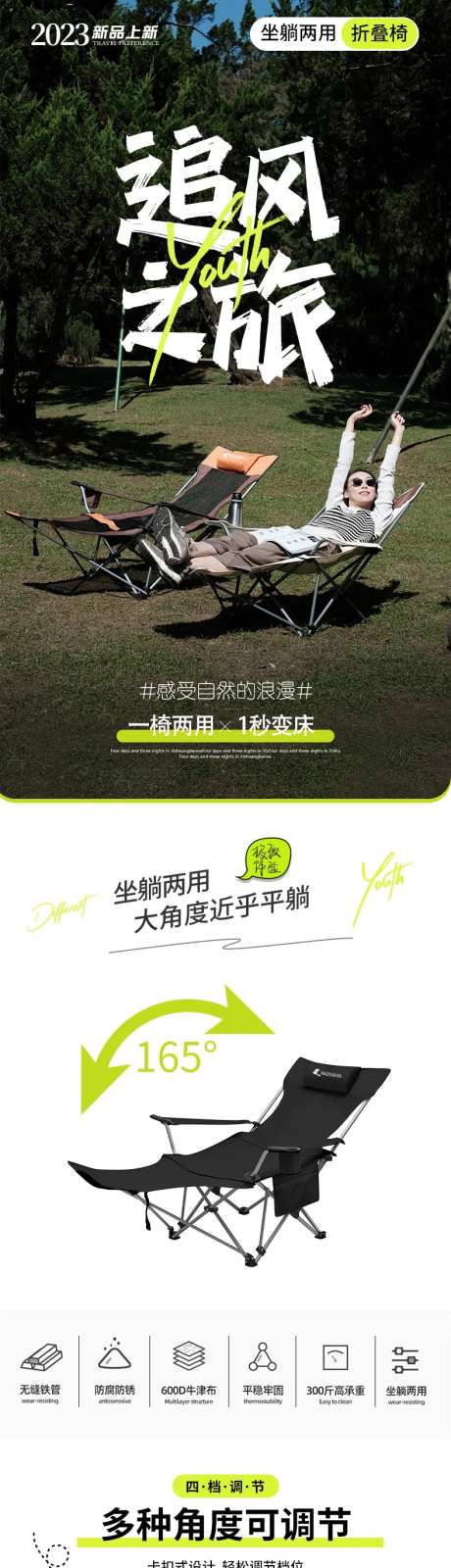 户外折叠椅电商详情页                                                                                                                                                                                              -采灵感-https://www.cailinggan.com/