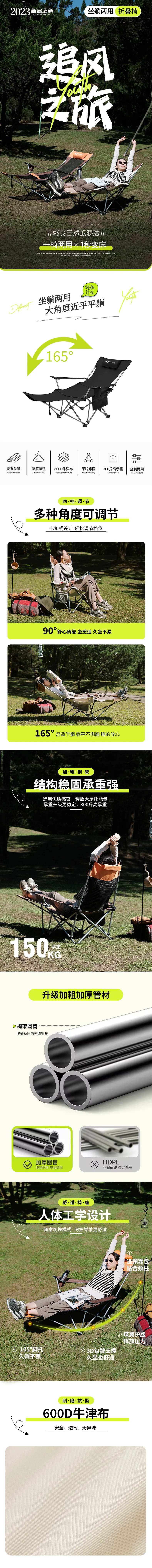 户外折叠椅电商详情页                                                                                                                                                                                              -采灵感-cailinggan.com