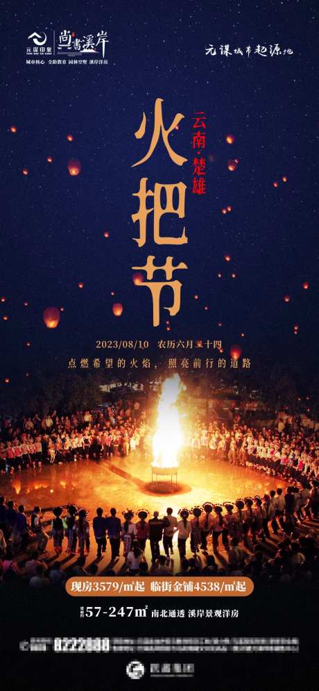 彝族火把节海报-采灵感-https://www.cailinggan.com/