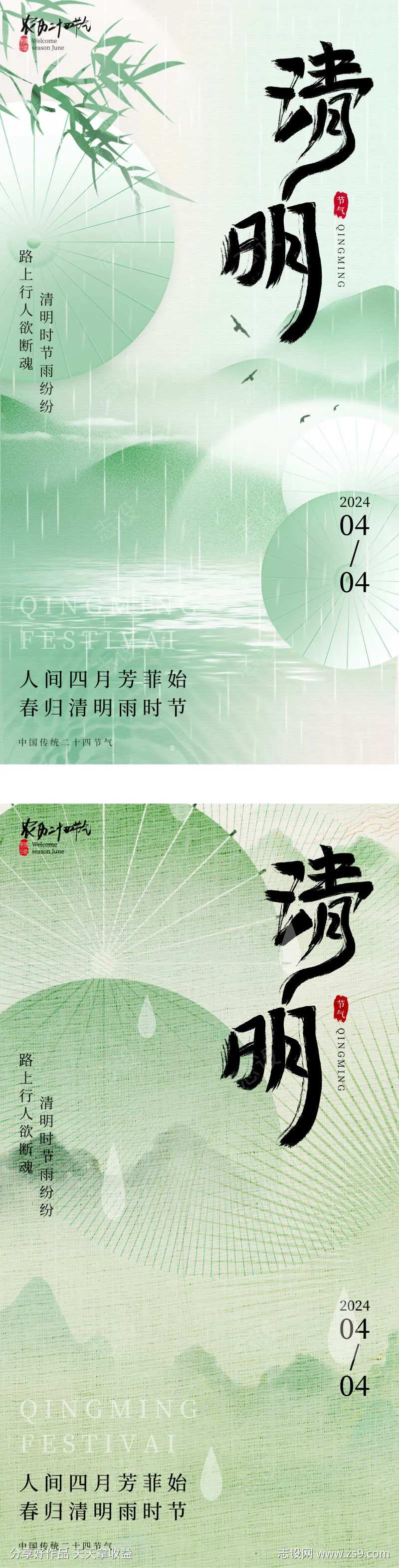 新中式中国风线条纹理设计清明节地产海报-采灵感-cailinggan.com