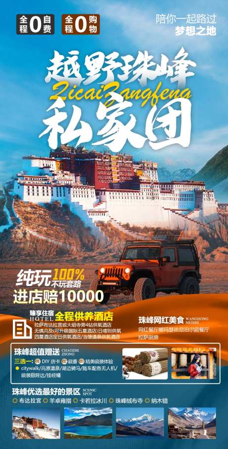 越野珠峰-采灵感-https://www.cailinggan.com/