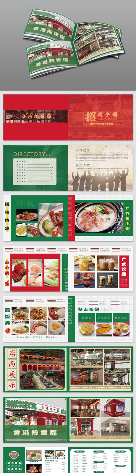 港式餐厅手册-采灵感-https://www.cailinggan.com/