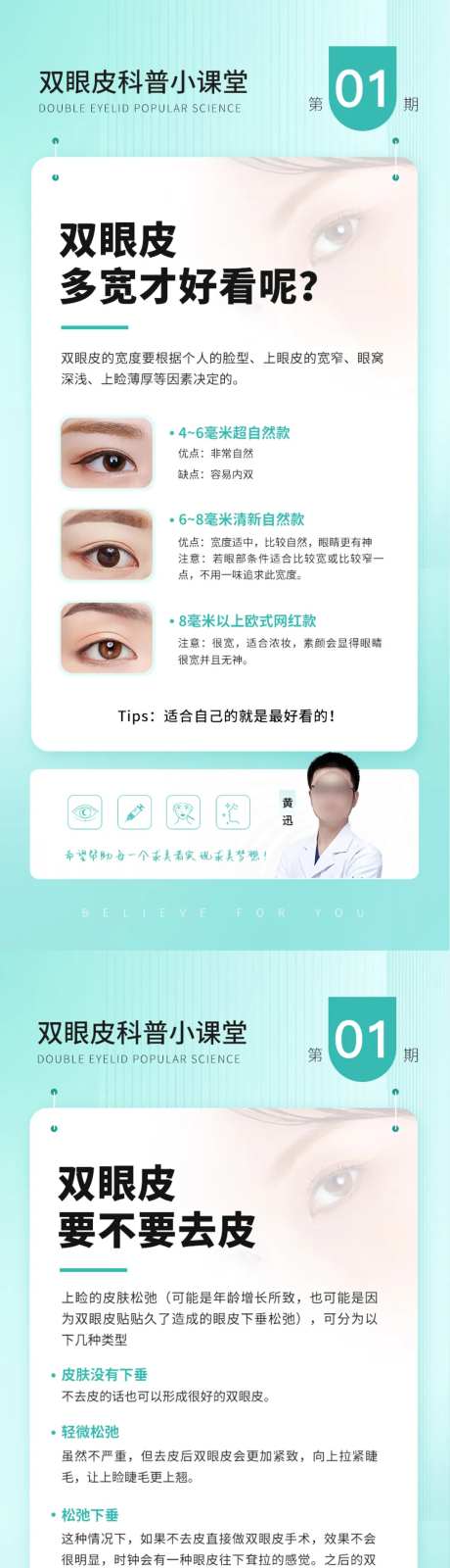 医美双眼皮专家科普日记海报-采灵感-https://www.cailinggan.com/