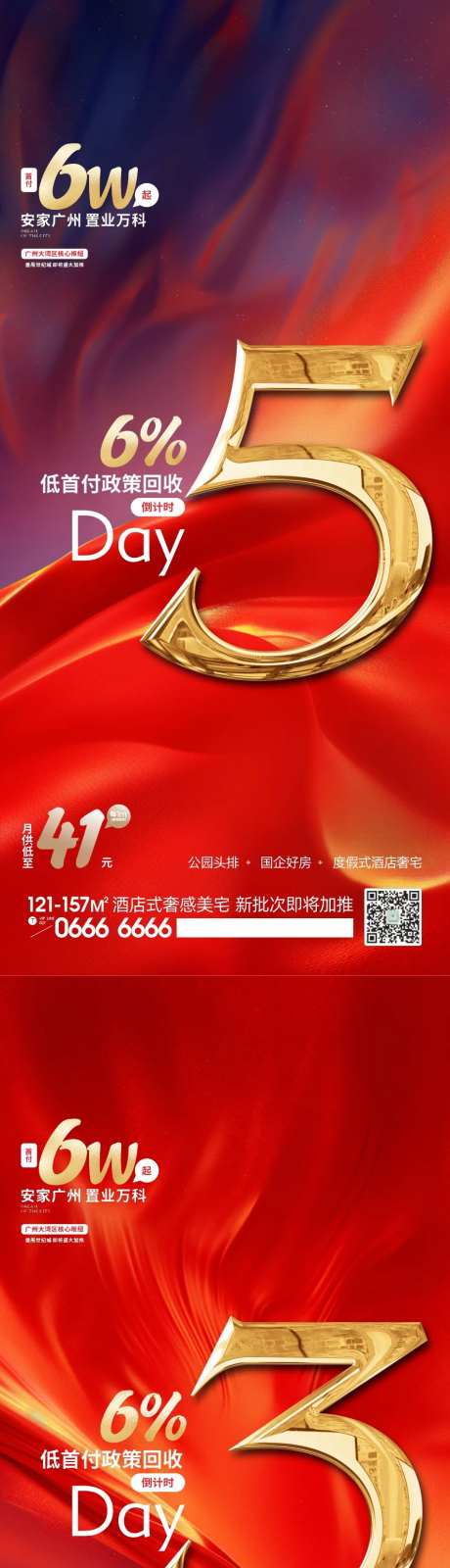 低首付涨价通知系列海报-采灵感-https://www.cailinggan.com/