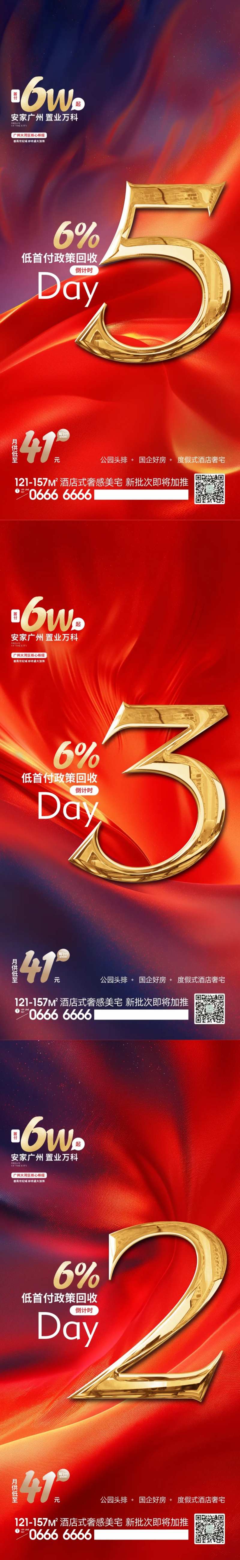 低首付涨价通知系列海报-采灵感-cailinggan.com