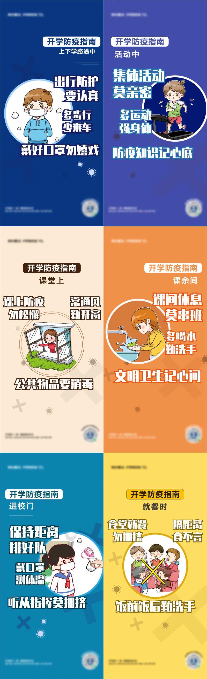 防疫小贴士-采灵感-cailinggan.com