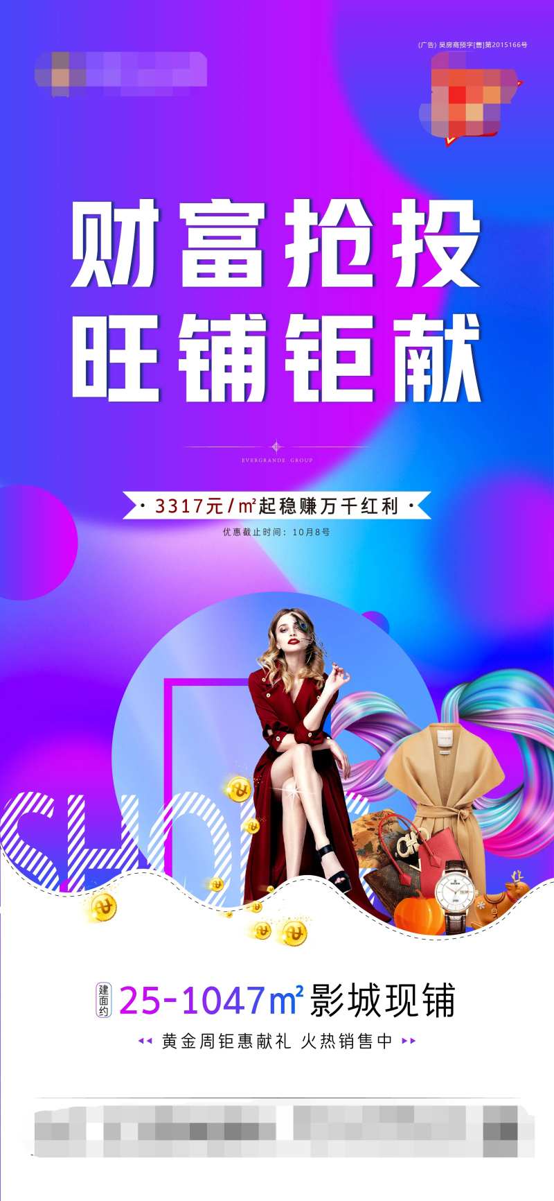 财富抢投 旺铺钜献-采灵感-cailinggan.com