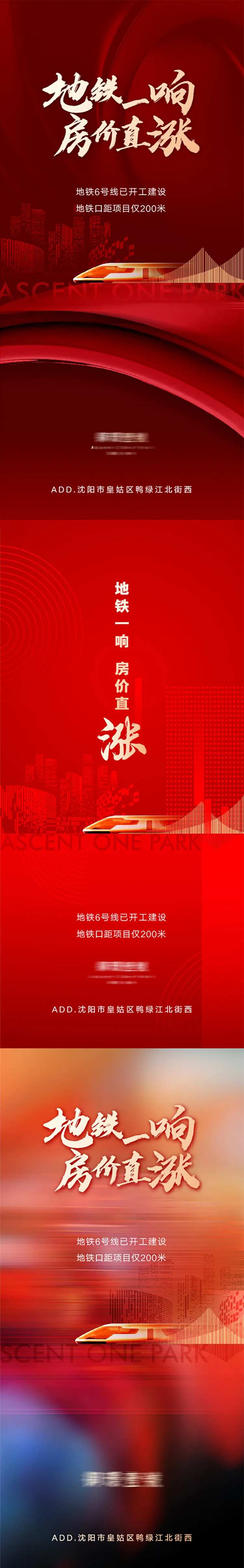 地铁一响房价上涨交通地铁微信海报-采灵感-cailinggan.com