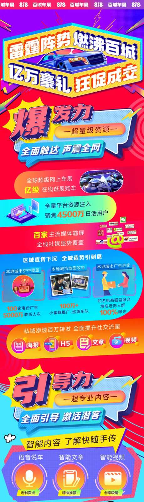 双十一燃擎百城车展活动长图-采灵感-https://www.cailinggan.com/