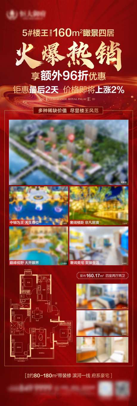 楼王火爆热销海报-采灵感-https://www.cailinggan.com/