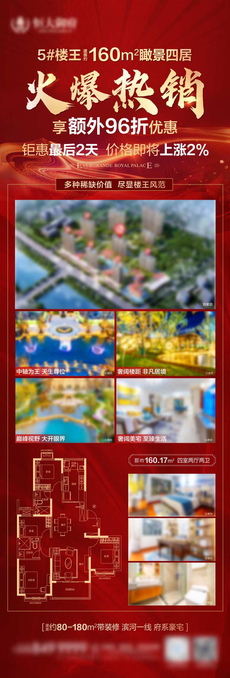 楼王火爆热销海报-采灵感-cailinggan.com