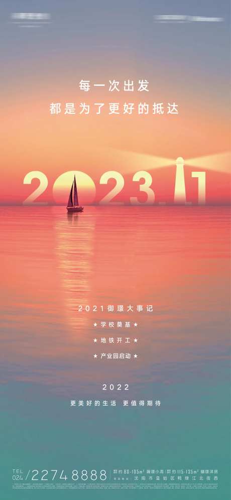 阳历新年美好愿景起帆远航新春海报-采灵感-https://www.cailinggan.com/