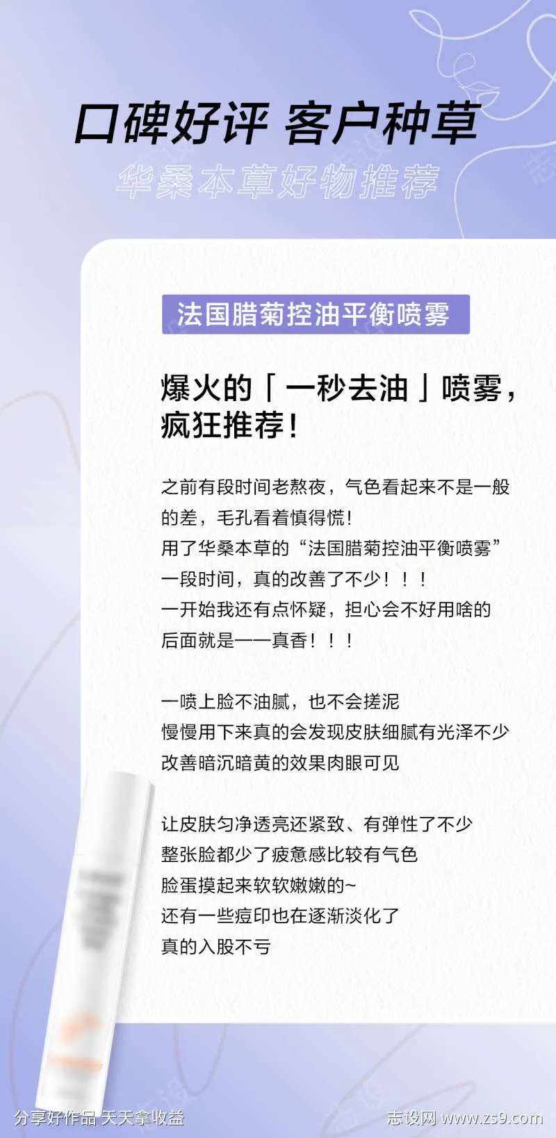 电商口碑好评客户反馈护肤知识-采灵感-cailinggan.com