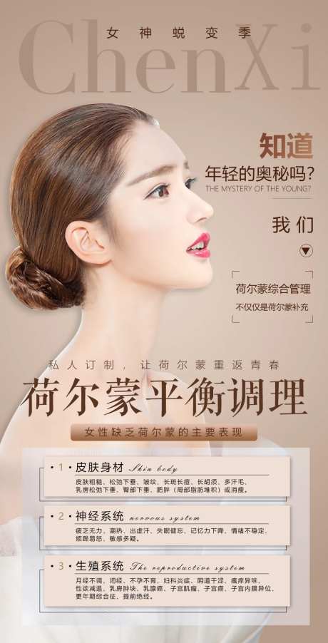 荷尔蒙女神海报-采灵感-https://www.cailinggan.com/