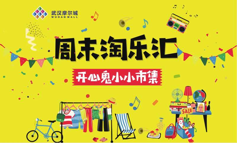 黄色卡通趣味儿童市集活动展板-采灵感-cailinggan.com