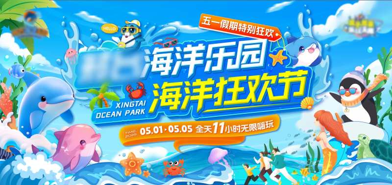 地产海洋乐园狂欢节主画面-采灵感-cailinggan.com