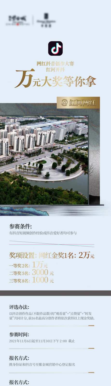 抖音大赛长图-采灵感-https://www.cailinggan.com/