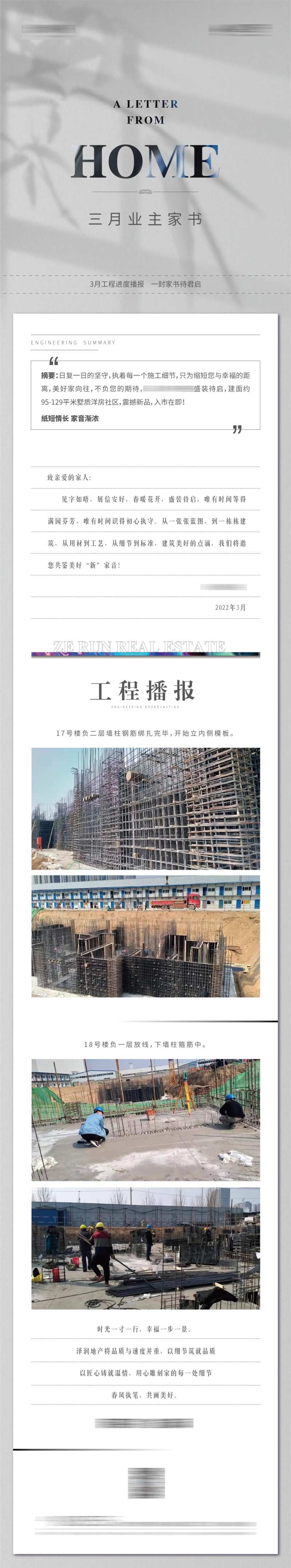 工程播报长图-采灵感-cailinggan.com