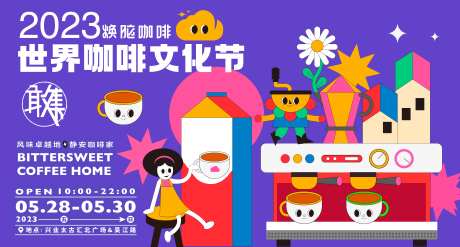 咖啡文化节主视觉-采灵感-https://www.cailinggan.com/