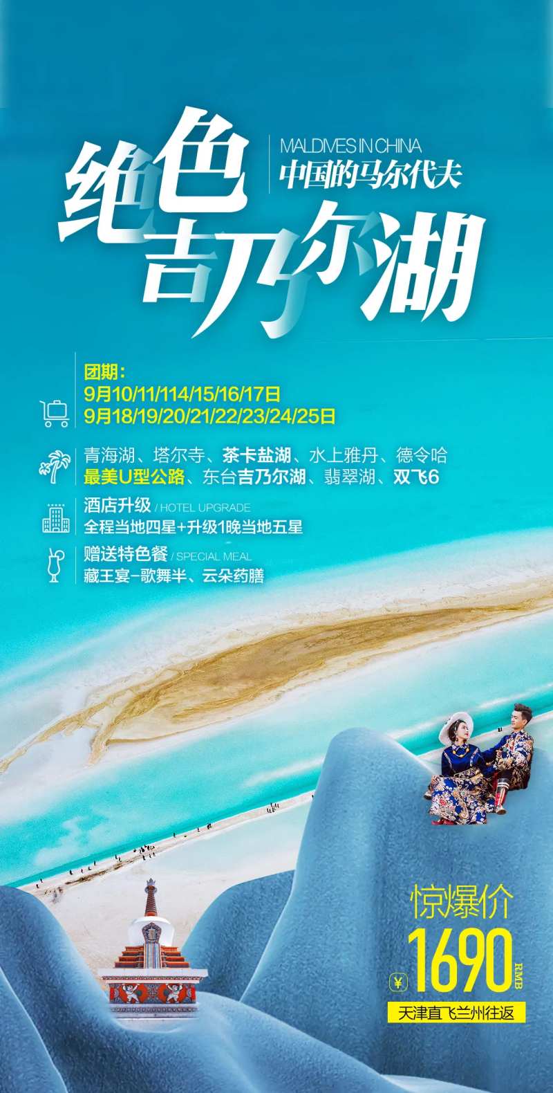 青海旅游海报-采灵感-cailinggan.com
