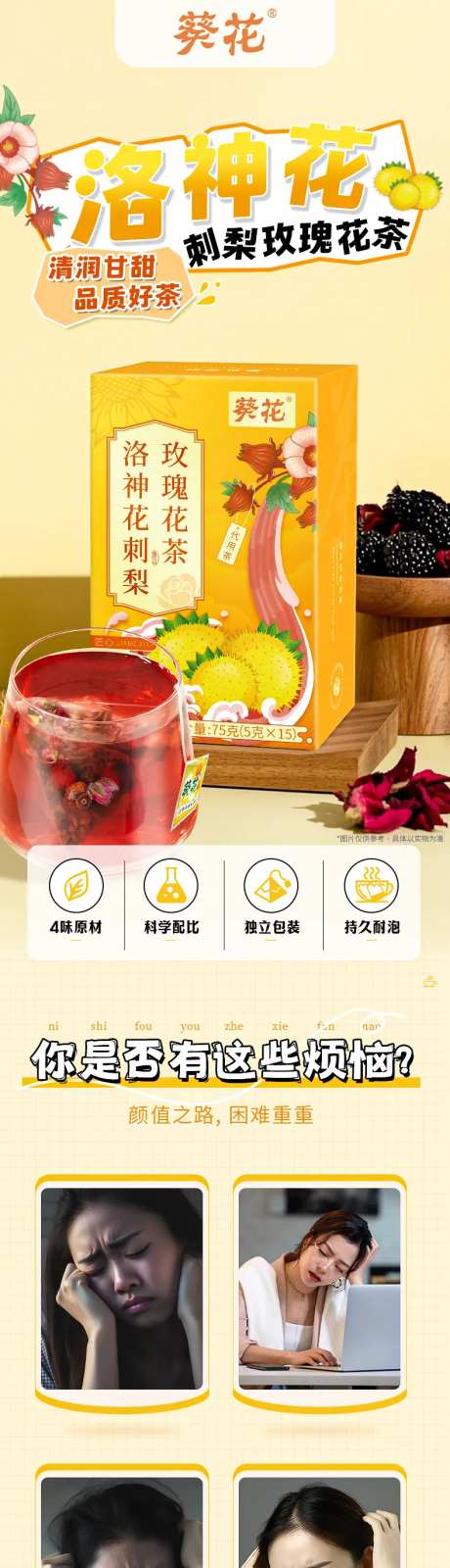 洛神花刺梨玫瑰花茶代用茶详情页-采灵感-https://www.cailinggan.com/