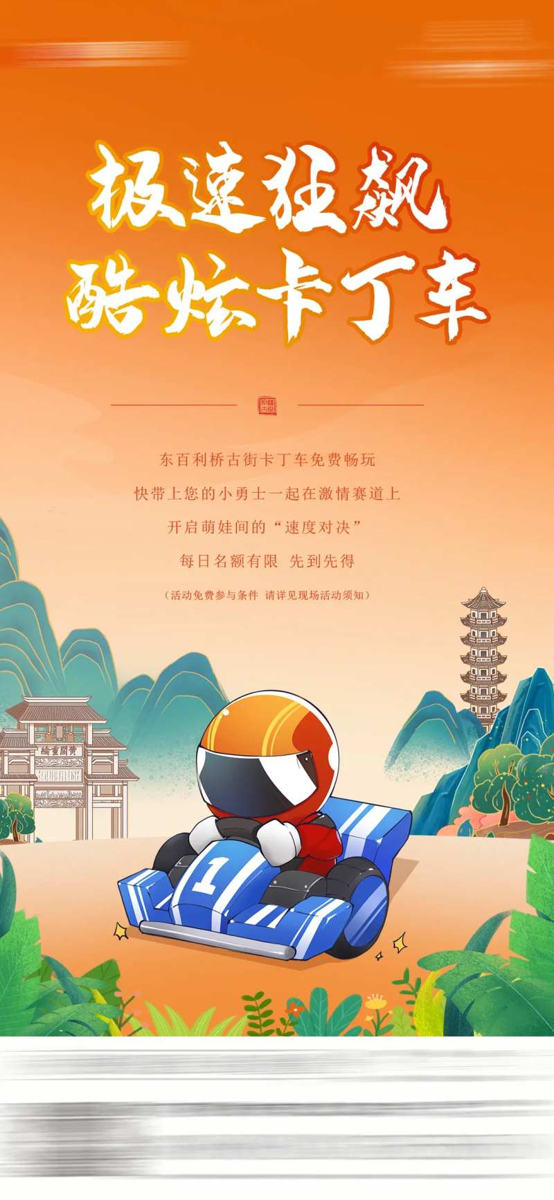 卡丁车活动海报-采灵感-cailinggan.com