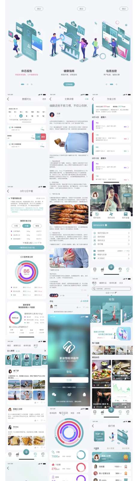 体重体脂秤身材管理APP-采灵感-https://www.cailinggan.com/