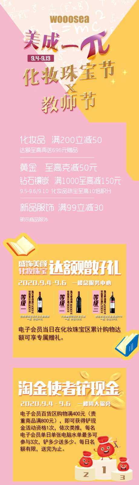 化妆珠宝教师节长图海报-采灵感-https://www.cailinggan.com/