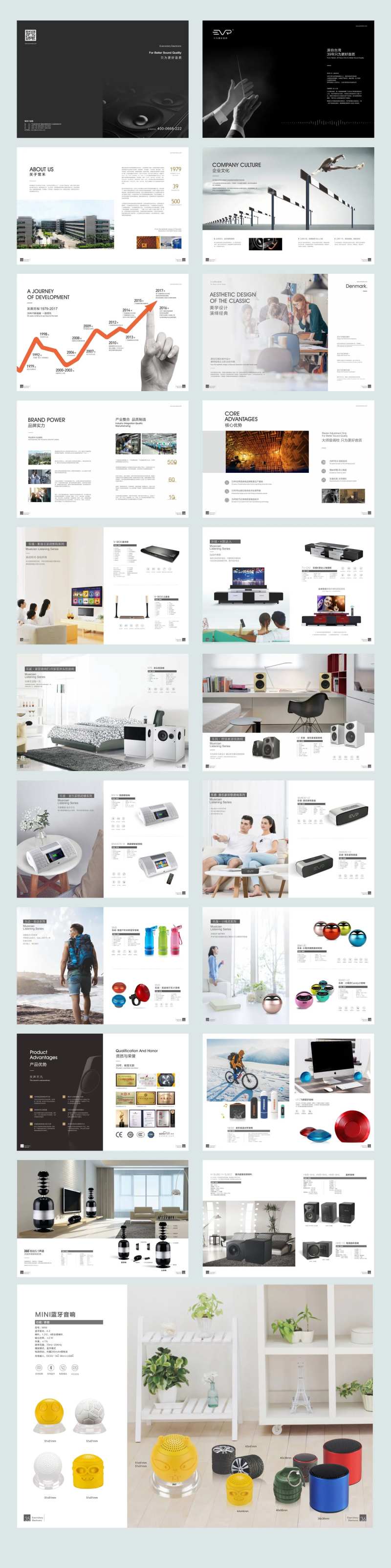 音响制造公司画册-采灵感-cailinggan.com