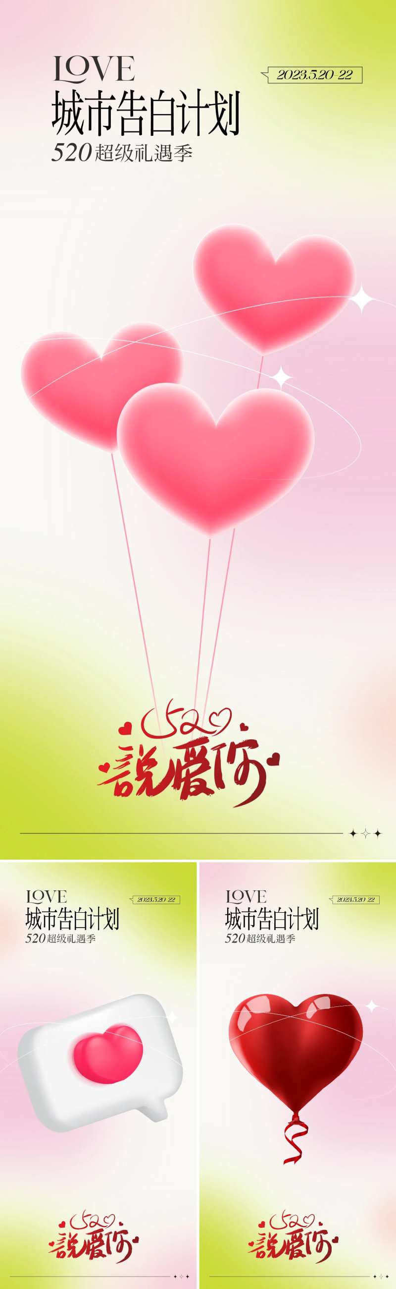 520告白季-采灵感-cailinggan.com
