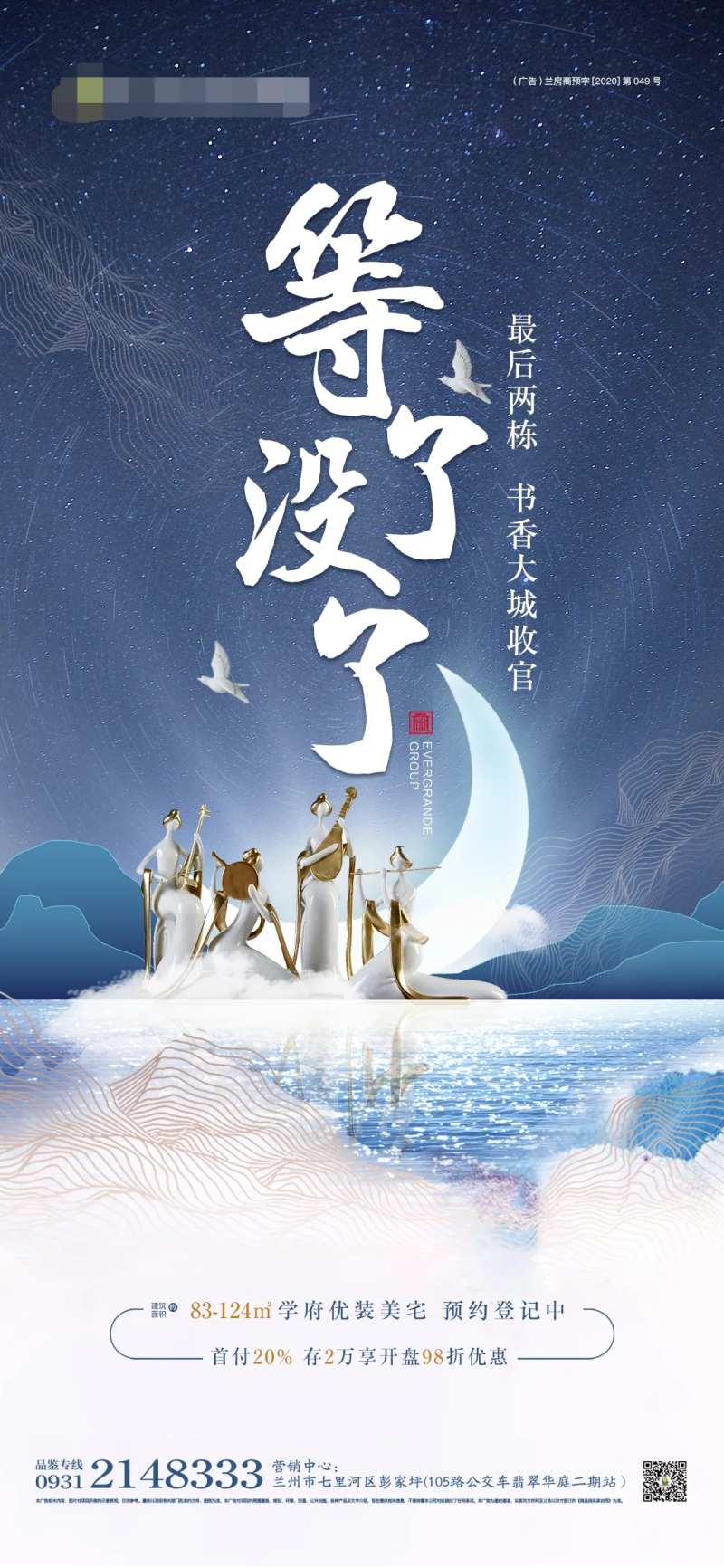 房地产收官意境海报-采灵感-cailinggan.com