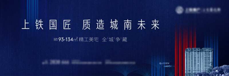 地产蓝色国匠海报-采灵感-cailinggan.com