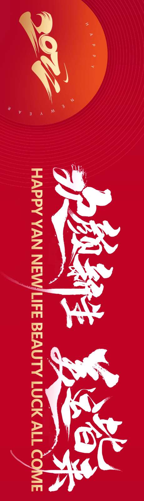 医美新年国潮长图海报-采灵感-https://www.cailinggan.com/