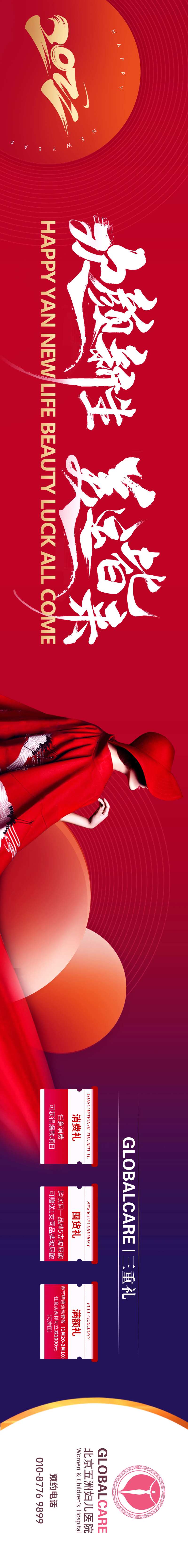 医美新年国潮长图海报-采灵感-cailinggan.com