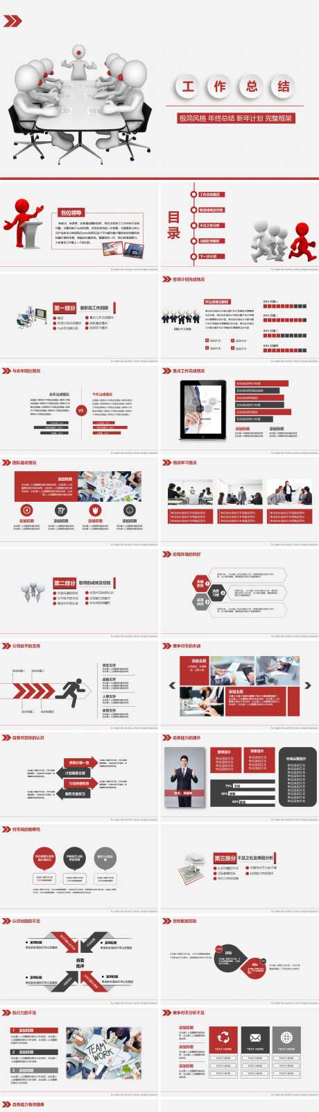 极简风格工作总结PPT-采灵感-https://www.cailinggan.com/