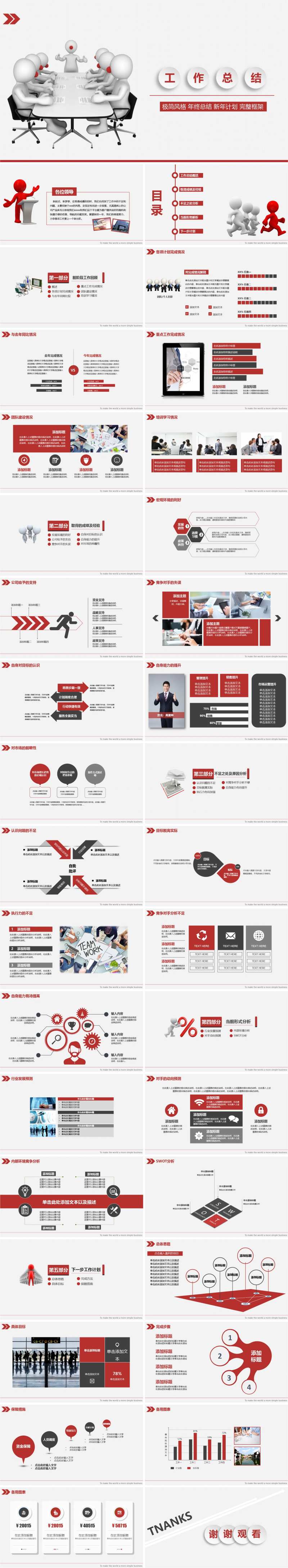 极简风格工作总结PPT-采灵感-cailinggan.com