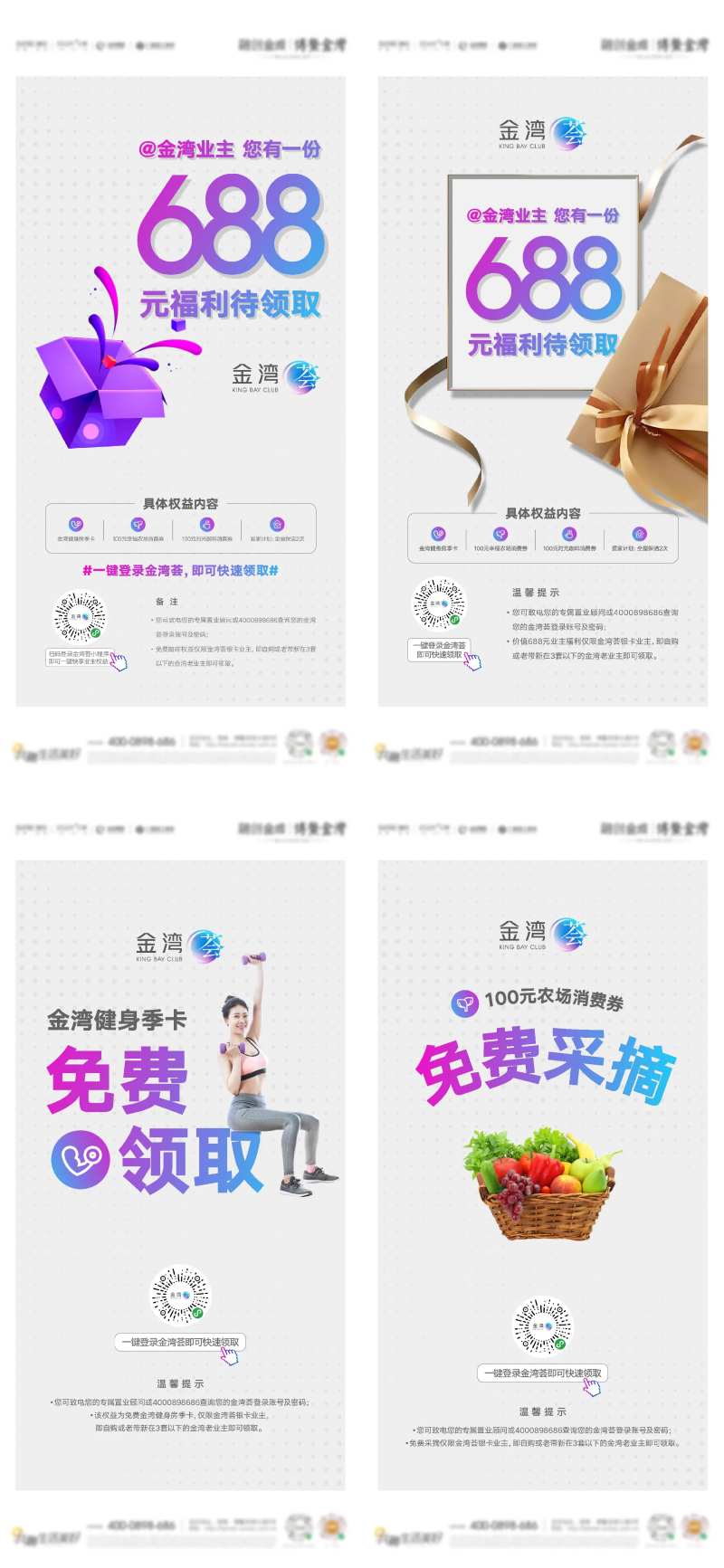权益服务海报-采灵感-cailinggan.com