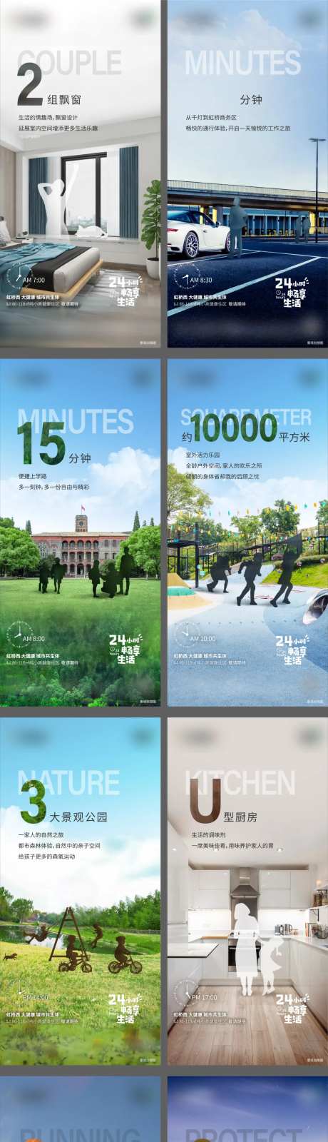 地产24小时生活轨迹生活圈系列海报-采灵感-https://www.cailinggan.com/