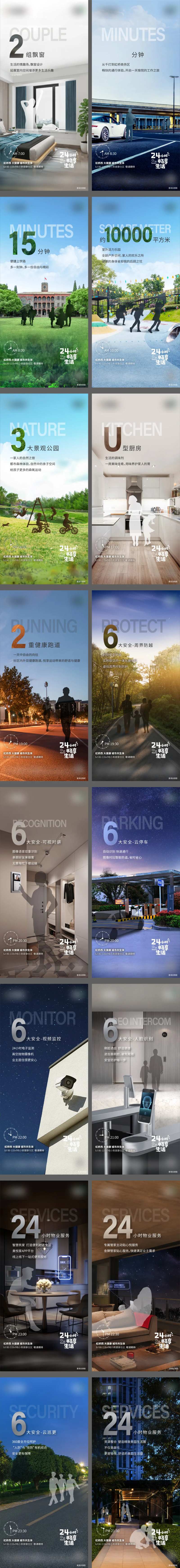 地产24小时生活轨迹生活圈系列海报-采灵感-cailinggan.com