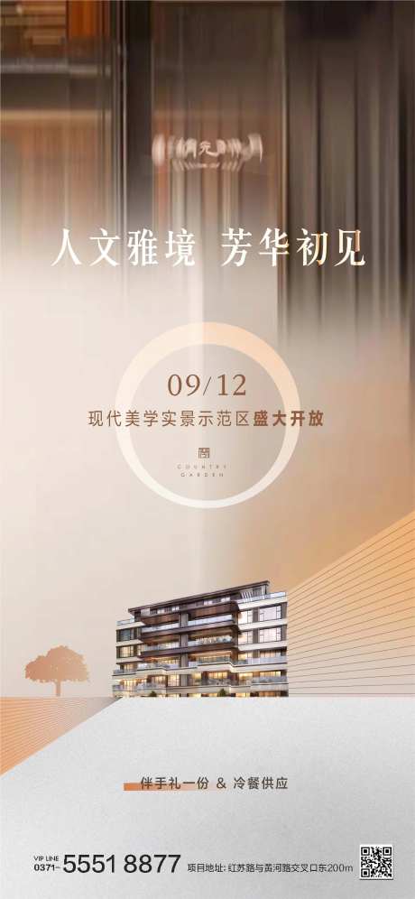 示范区样板间开放活动海报-采灵感-https://www.cailinggan.com/