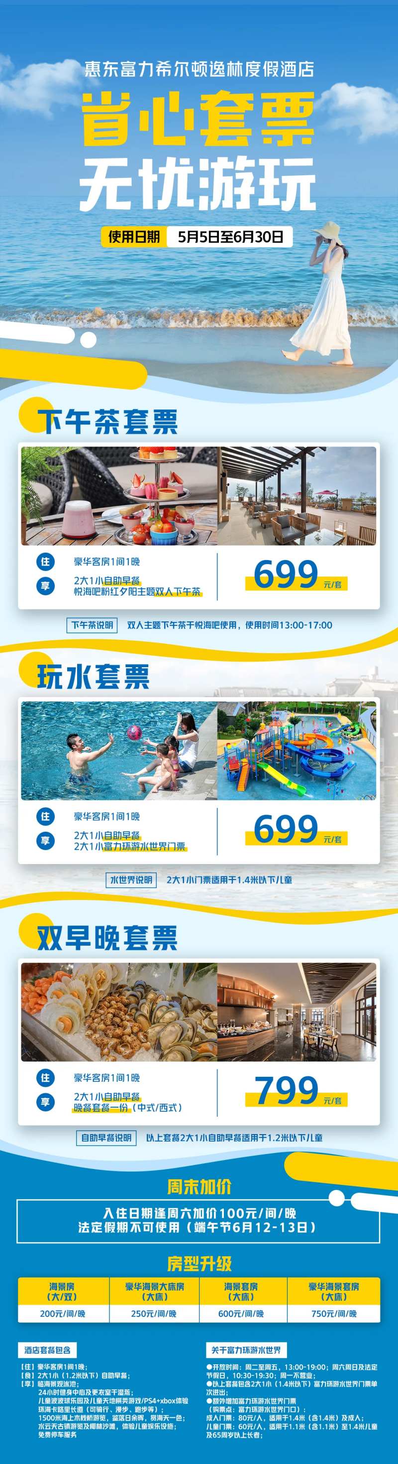 酒店套餐套票详情页-采灵感-cailinggan.com