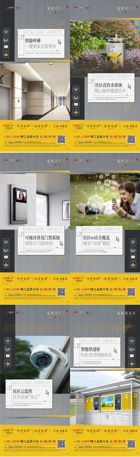 地产智慧社区智能社区系列单图-采灵感-https://www.cailinggan.com/