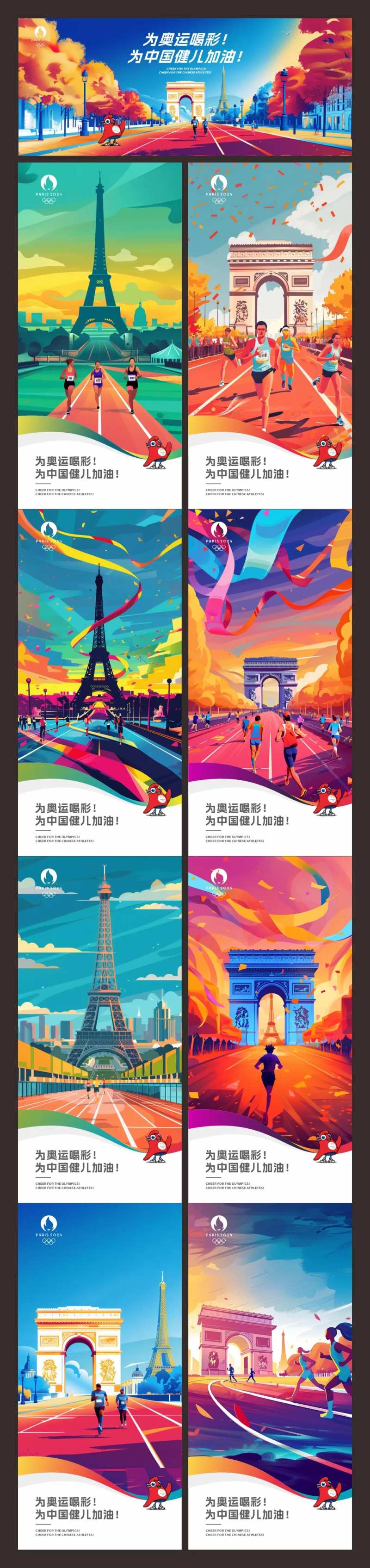 巴黎奥运会助威插画系列海报-采灵感-cailinggan.com