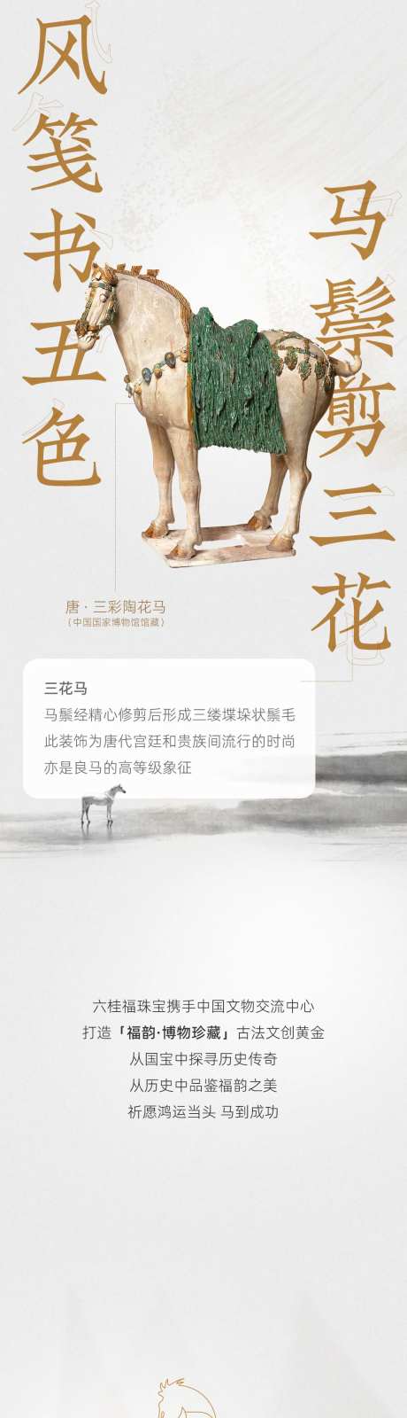 中式五花马黄金长图-采灵感-https://www.cailinggan.com/