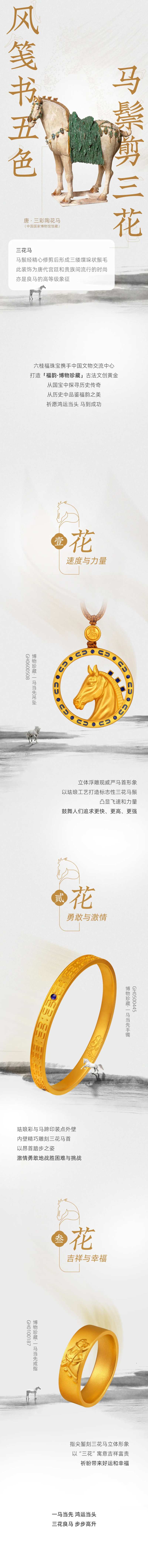 中式五花马黄金长图-采灵感-cailinggan.com