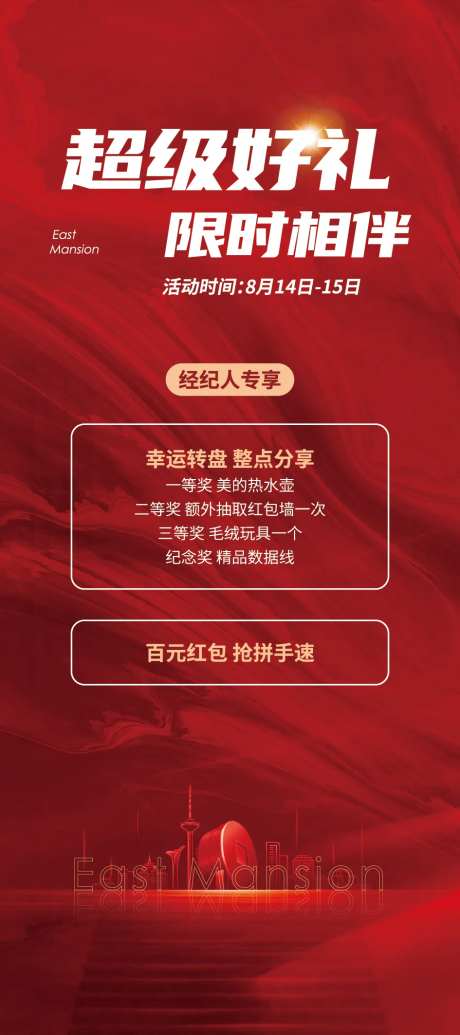 渠道经纪人海报-采灵感-https://www.cailinggan.com/