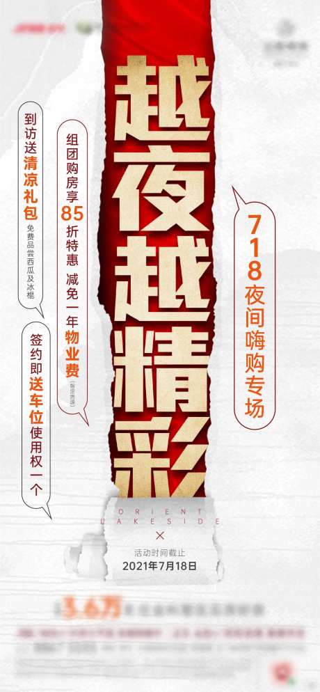地产撕裂风促销海报-采灵感-https://www.cailinggan.com/